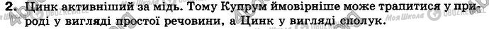 ГДЗ Хімія 8 клас сторінка ПР1 Зад.2